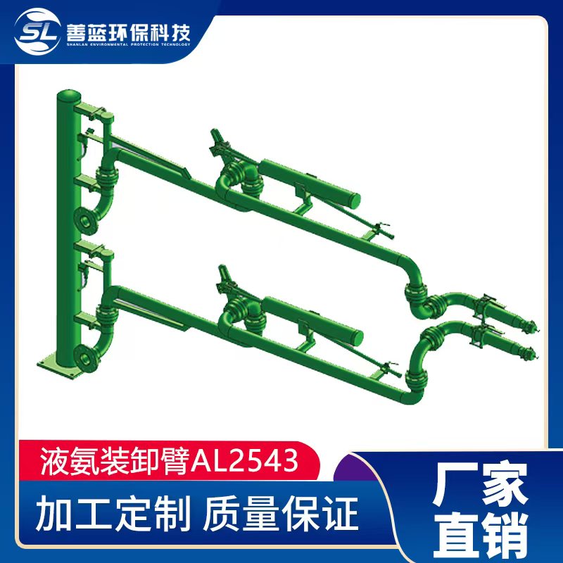 AL2543液化气鹤管