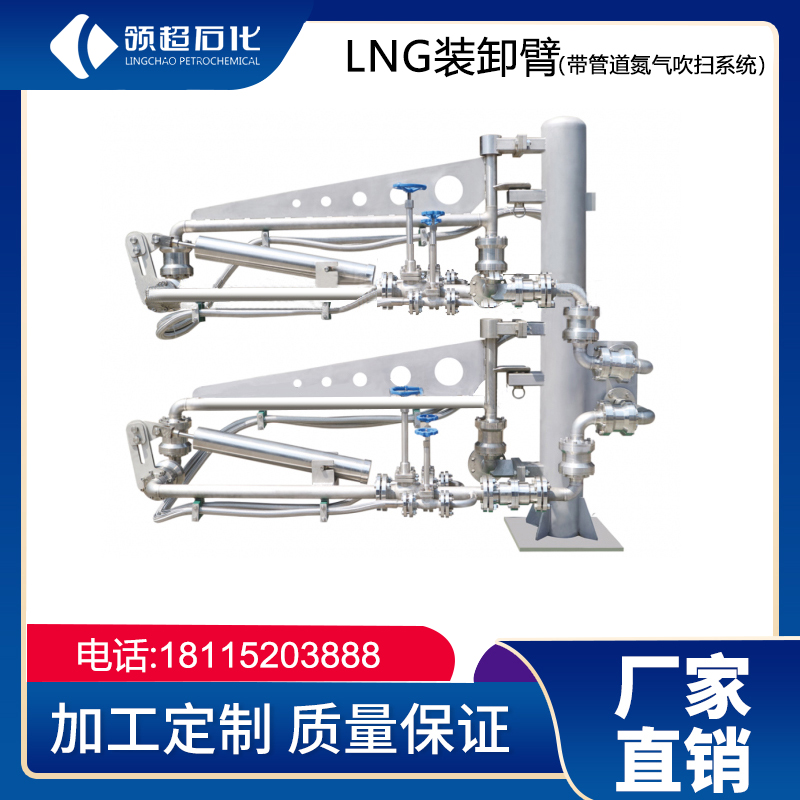 AL2543B型LNG鹤管